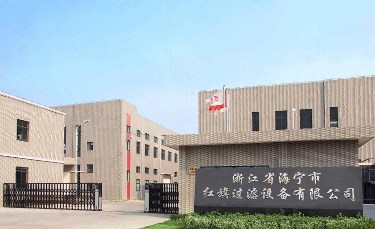 海寧市紅旗過濾設備有限公司